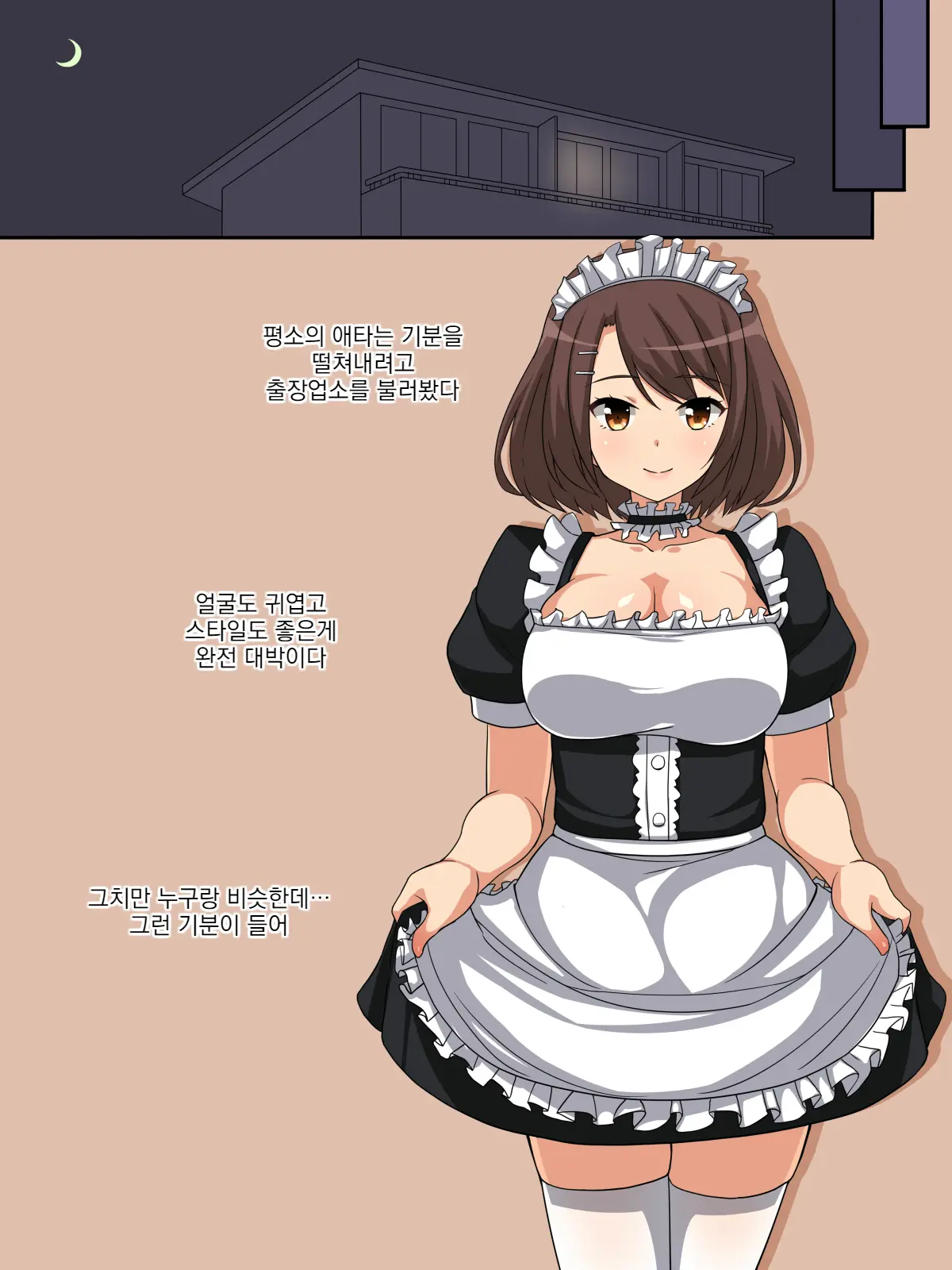 DeliHeal-Jou O Yondara Tonari No Hitozuma Ni Nite Ite Taihen Hakadotta Hanashi | 출장업소를 불렀더니 옆집 유부녀를 닮아서 몹시 당황한 이야기